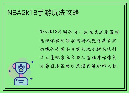 NBA2k18手游玩法攻略