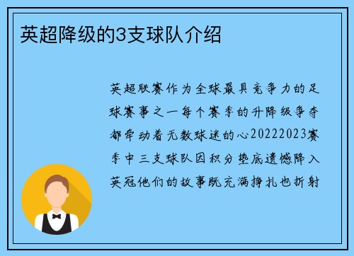 英超降级的3支球队介绍