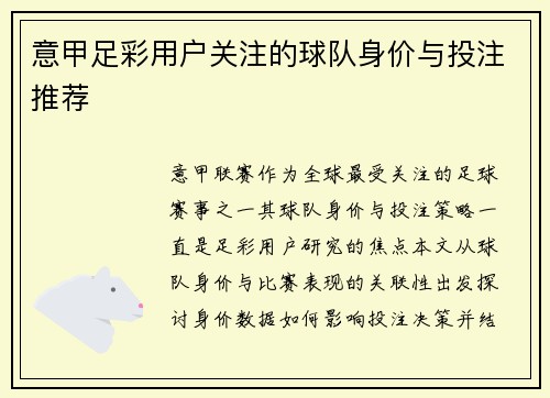 意甲足彩用户关注的球队身价与投注推荐
